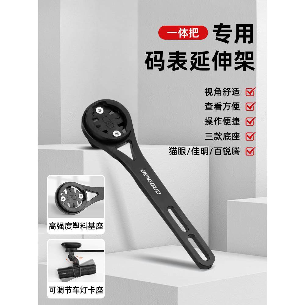 铝合金一体破风车把自行车码表支架适用于公路车延伸架骑行码表架