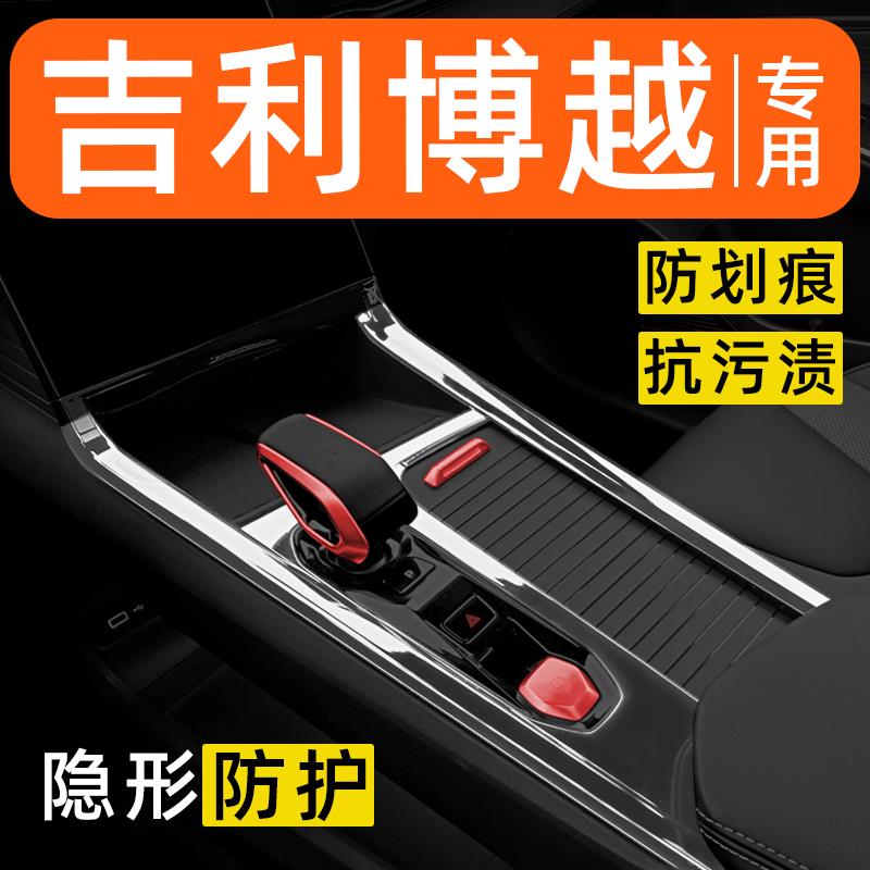 适用于吉利博越内饰贴膜中控保护膜车载装饰改装配件汽车用品大全