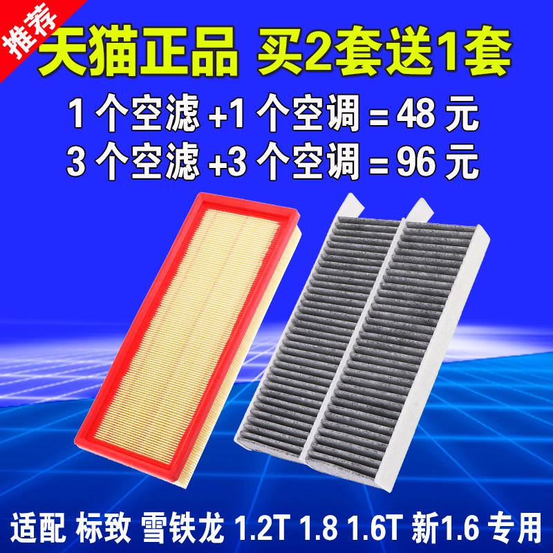 适配东风标志标致3008新308 s 408空气空调滤芯1.8空滤格1.2 1.6T