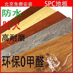 北京老店spc石塑地板 1mm 石晶4mm防水防火家用办公环保E0包安装