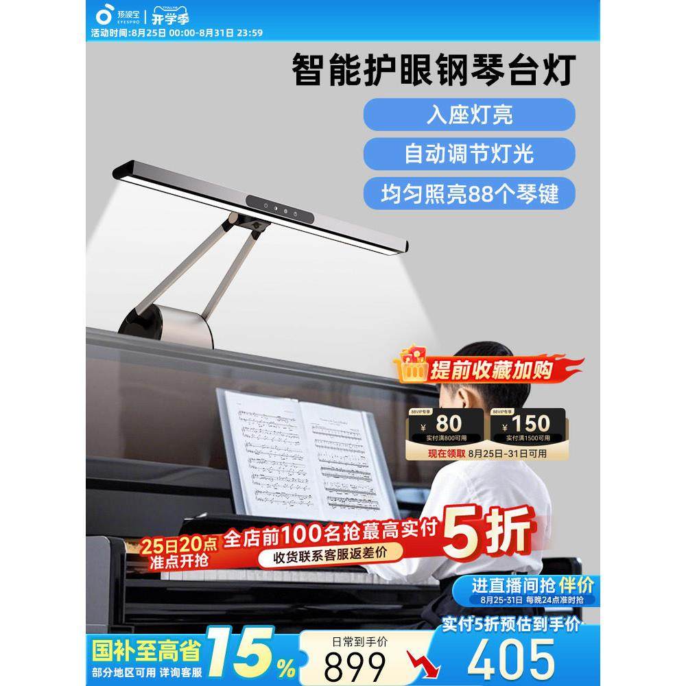 孩视宝全光谱钢琴台灯学生儿童学习练琴专用护眼台灯乐谱灯OH26-P,家装灯饰光源,钢琴灯,淘宝优惠券,粉丝福利购,淘宝优惠卷