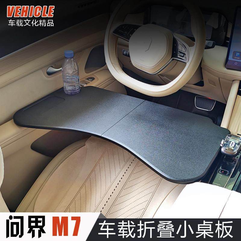 适用2024款问界M7专用车载桌板23款M7餐盘车用改装折叠小桌板电脑