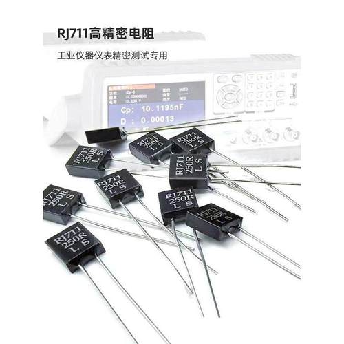 RJ711高精密标准取样超低温漂无感金属箔电阻1PPM-5PPM0.25W0.01%