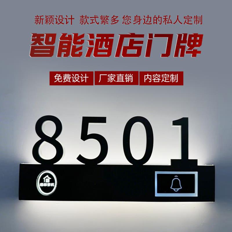智能酒店门牌定制电子包间LED发光房门高端名宿电子门牌格林豪泰