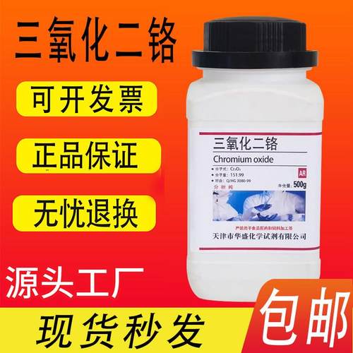三氧化二铬325目氧化铬Cr2O3化学试剂分析纯 AR500g 化工原料包邮