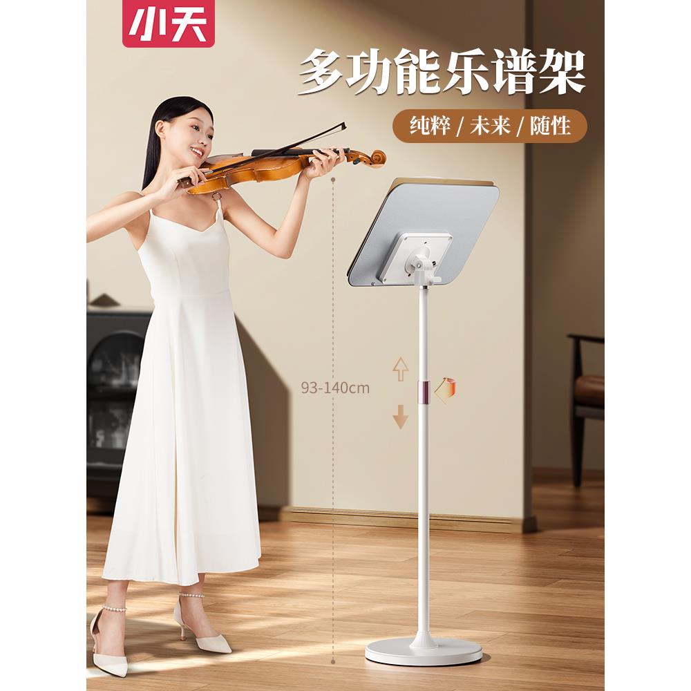 小天谱架乐谱架谱台吉他古筝小提琴架子鼓便携式升降家用专业支架
