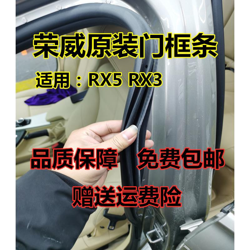 荣威RX3 RX5MAX RX5PLUS原装车身门框密封条门洞防水隔音后备箱胶