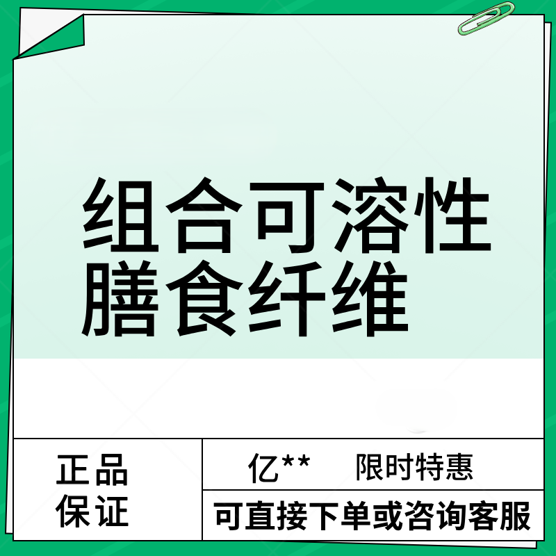 亿可组合可溶性膳食纤维肠力道微生态营养肠道菌群益生元