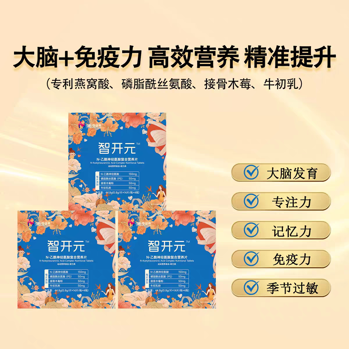 中科每益君燕窝酸咀嚼片N-乙酰神经氨酸智开元大脑发育孕妇儿童