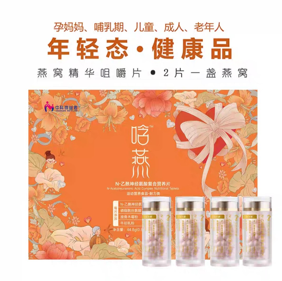 中科每益君东来即食燕窝酸咀嚼片燕遇礼盒 N-乙酰神经氨酸燕窝酸