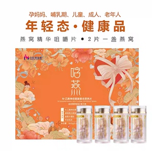 中科每益君东来即食燕窝酸咀嚼片燕遇礼盒 N-乙酰神经氨酸燕窝酸