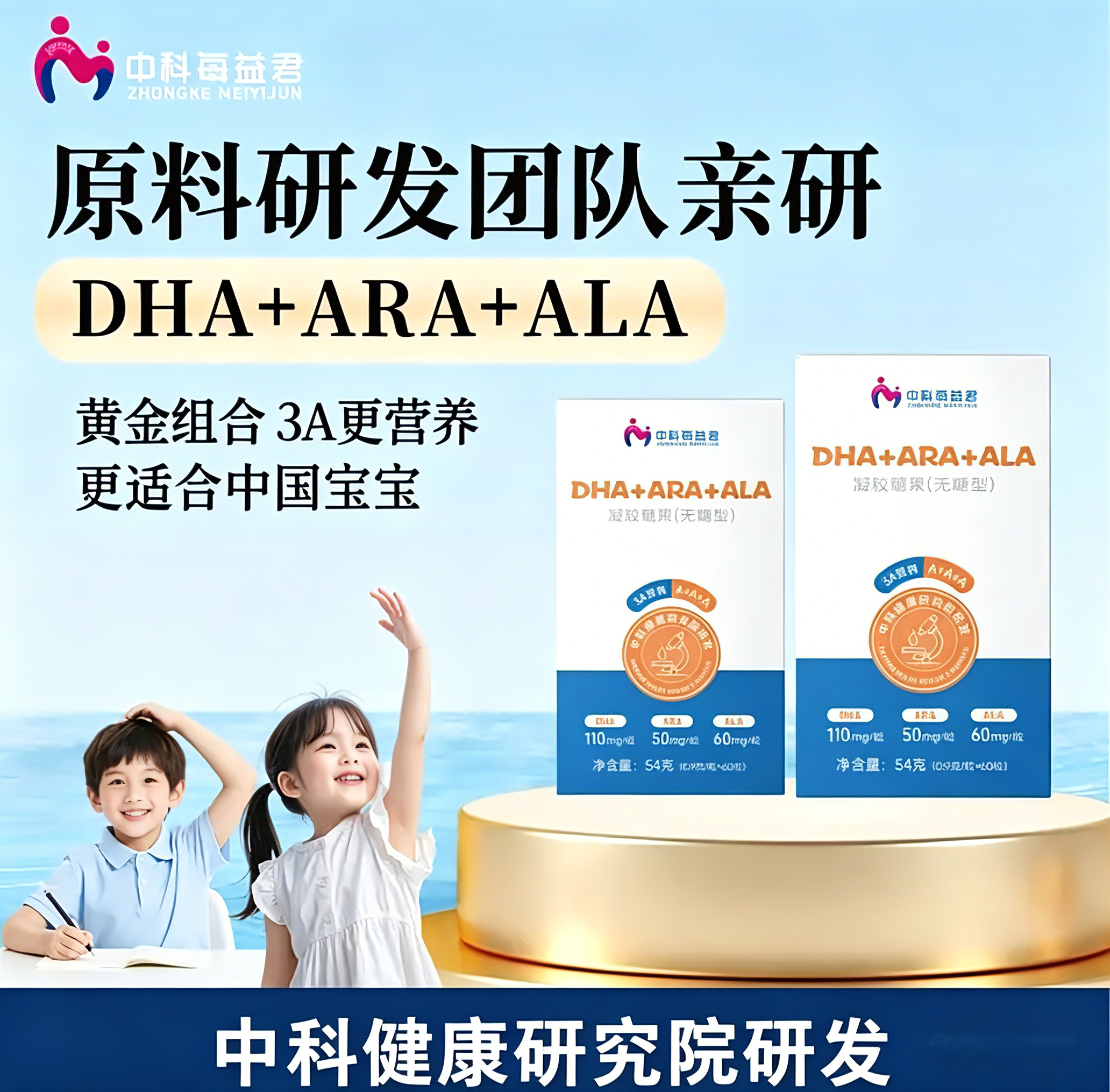 中科每益君DHA藻油脑眼营养
