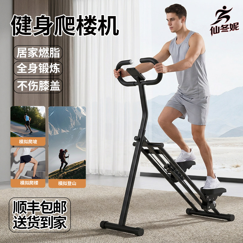 【仙冬妮】多功能居家健身爬楼机家用瘦身燃脂踏步机瘦肚子登山机