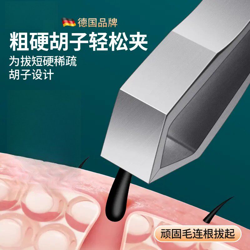 【德国精工】热处理特硬高精密拔胡子神器眉毛拔毛钳不锈钢制品Z - 实物图