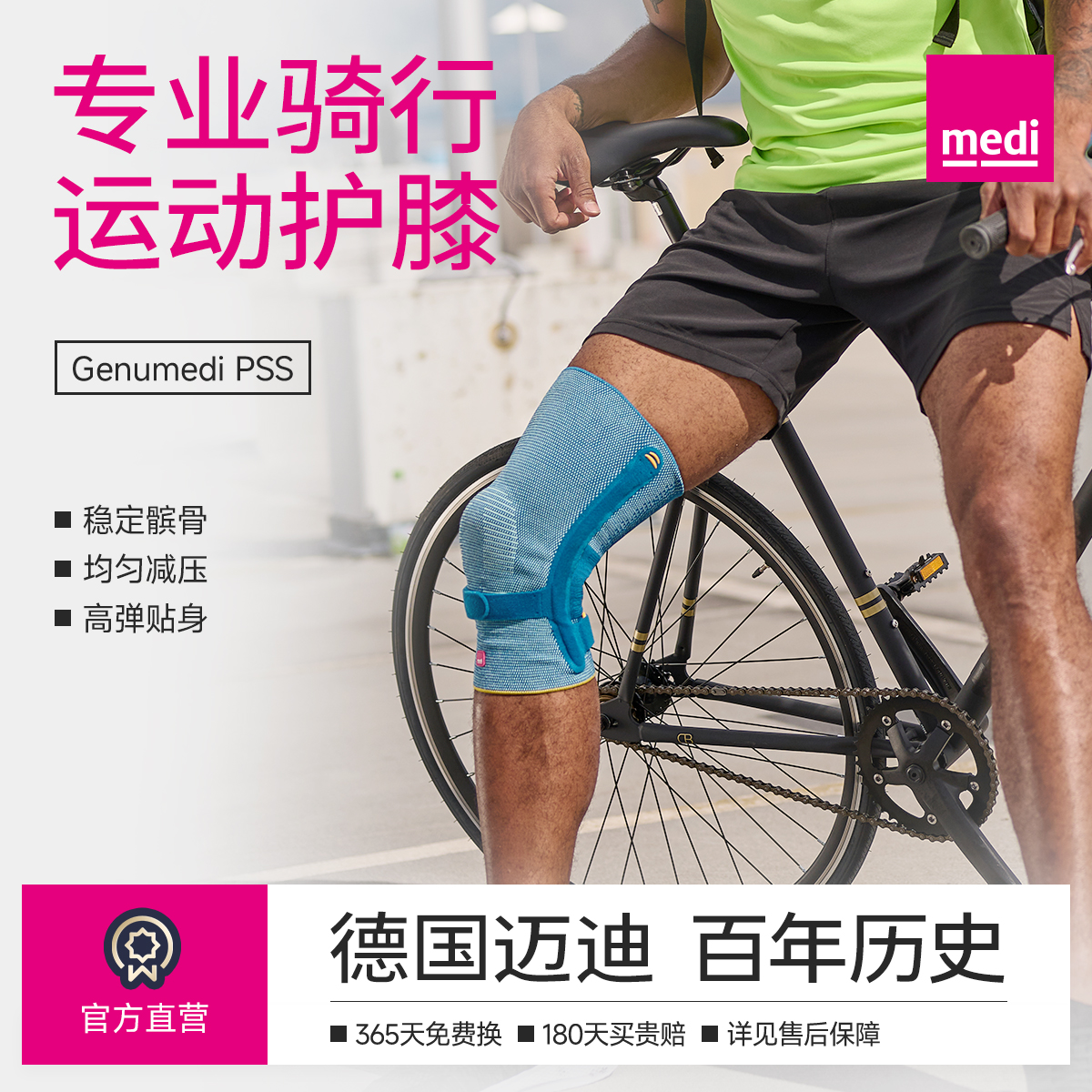 德国运动护膝medi/迈迪百年品牌