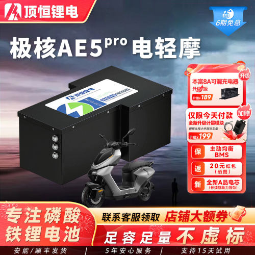 顶恒极核AE5i pro锂电池轻电摩电动摩托车铅酸版磷酸铁锂电池