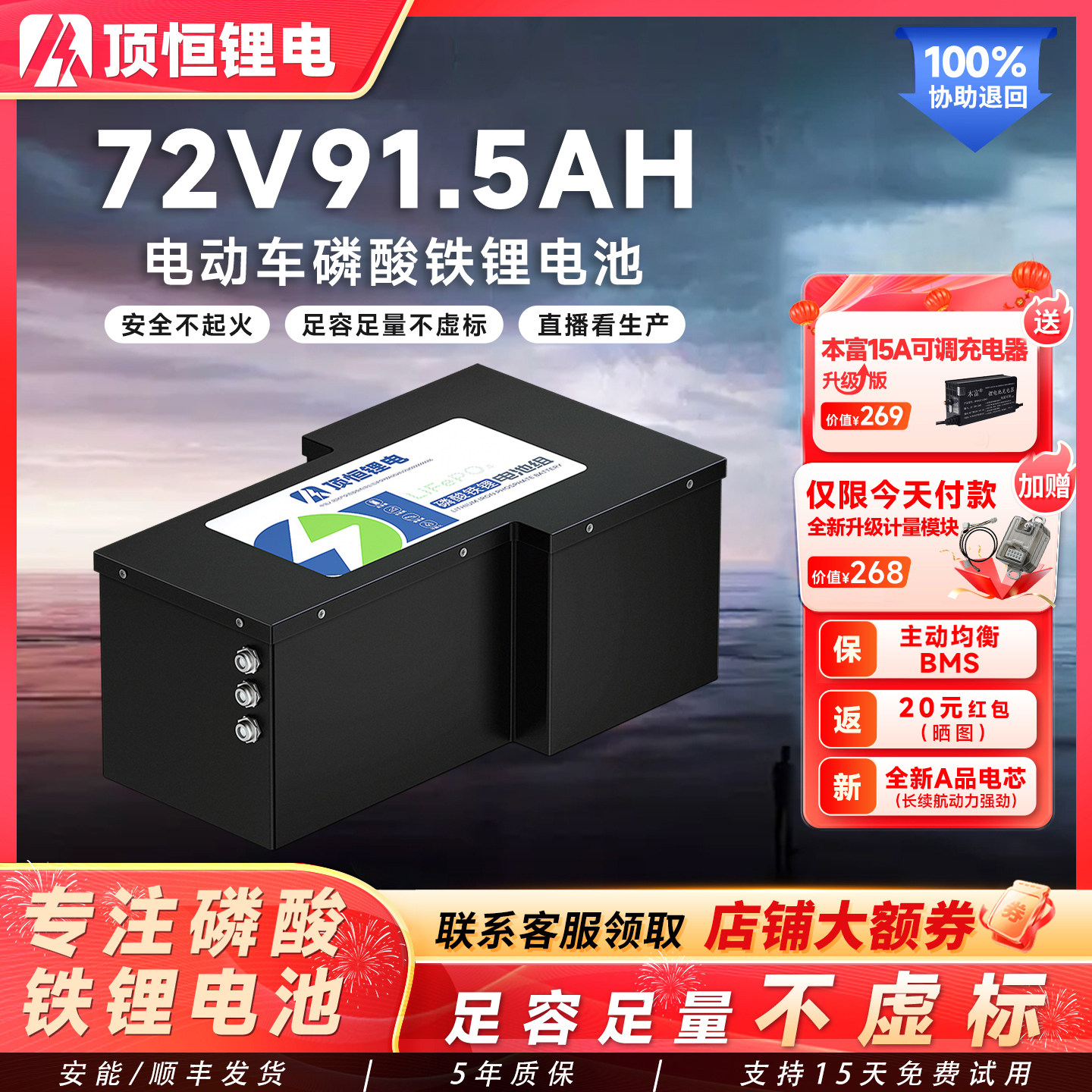 顶恒国轩A品72V91.5AH磷酸铁锂电池二轮电动摩托车大容量长续航
