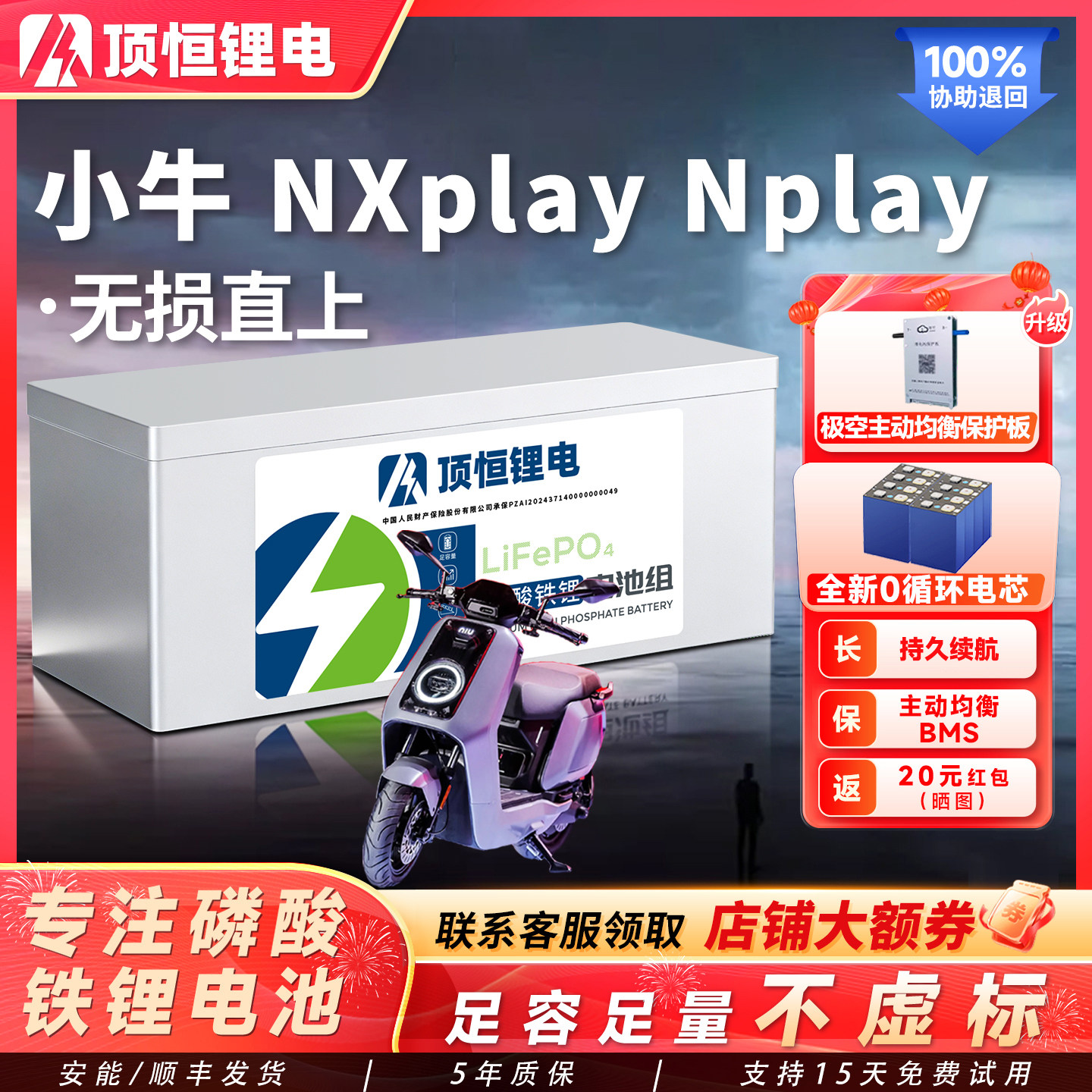 顶恒适用小牛Nxplay Nplay电摩电动车磷酸铁锂电池无损直上大容量