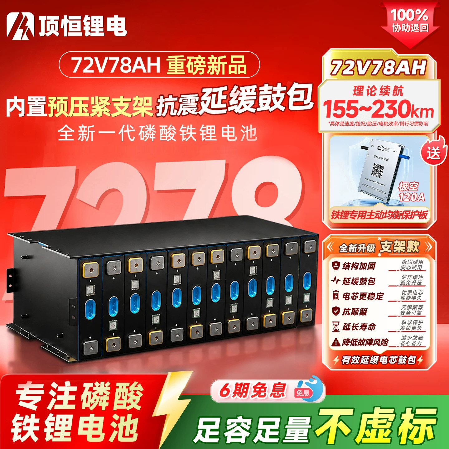 顶恒磷酸铁锂电池全新国轩A品72V48V78AH二轮电轻摩大容量长续航图片
