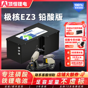 顶恒适用极核EZ3i铅酸轻电摩电动车磷酸铁锂电池无损直上大容量