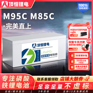 顶恒适用于九号M95C M80C M85C M3 95C大容量磷酸铁锂电池72V电动