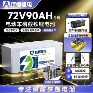 顶恒电动车磷酸铁锂电池72V90AH91.5AH大容量电摩电轻摩电瓶