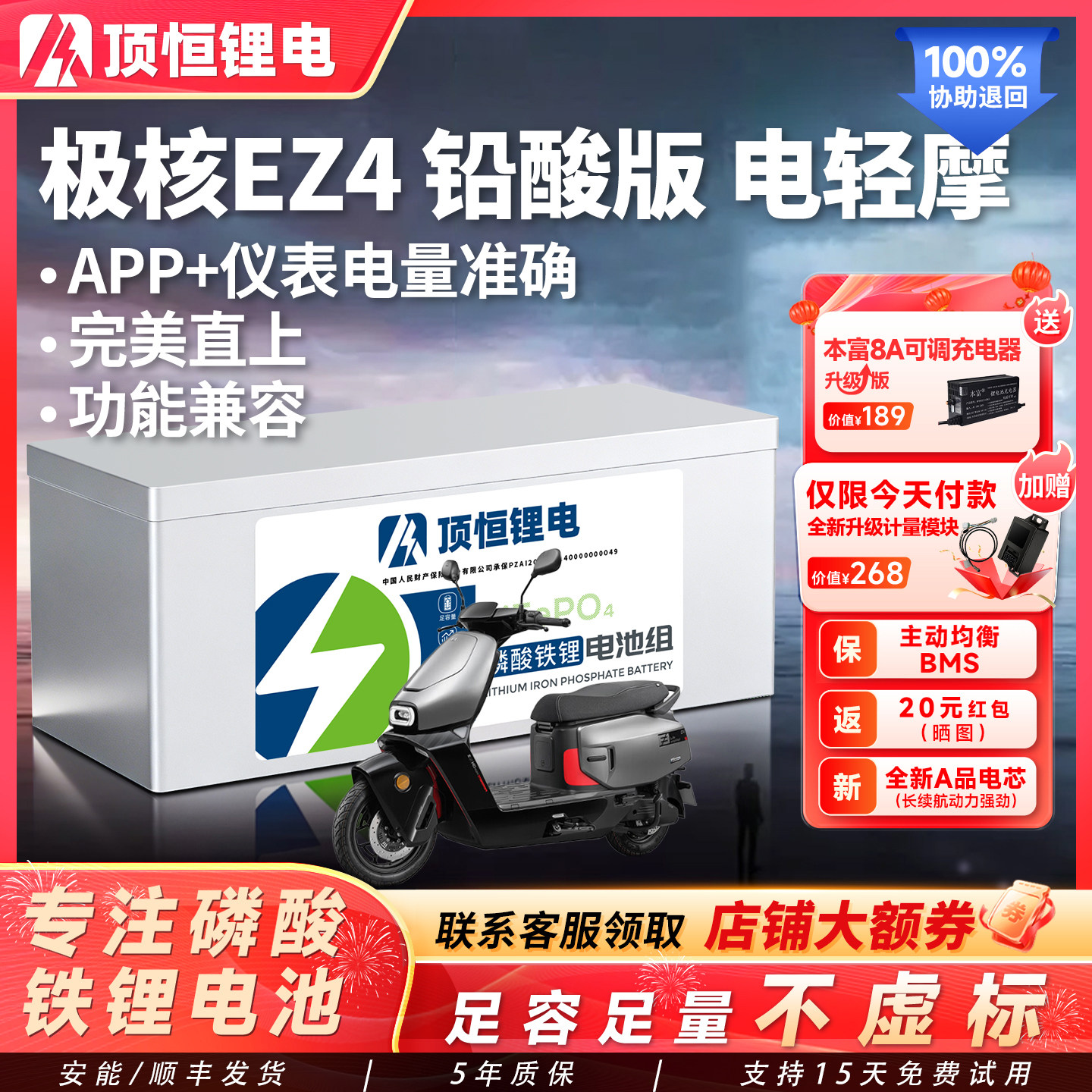 顶恒极核EZ4磷酸铁锂电池