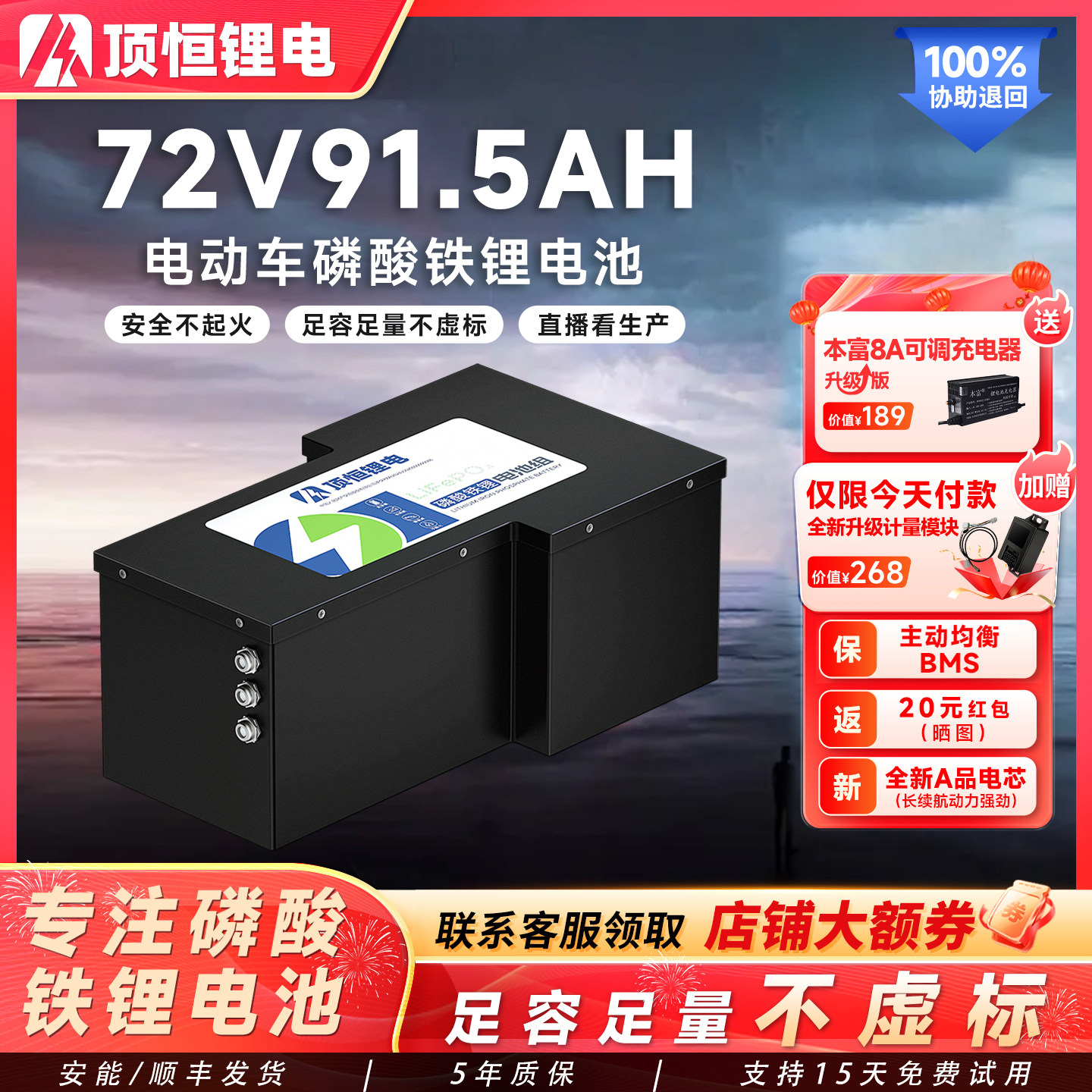 顶恒国轩A品72V91.5AH磷酸铁锂电池二轮电轻摩电动车大容量长续航