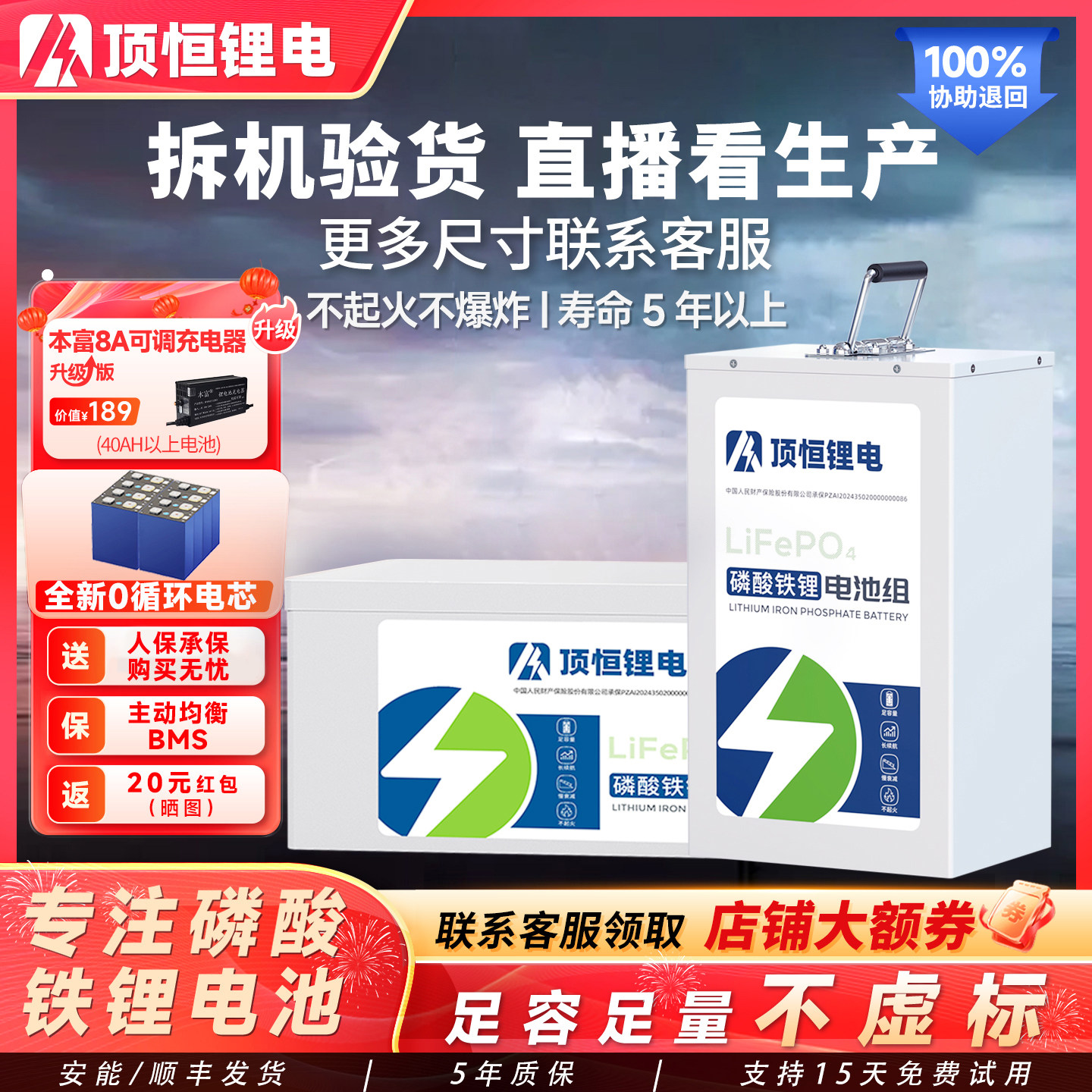 顶恒磷酸铁锂不起火不爆炸图片
