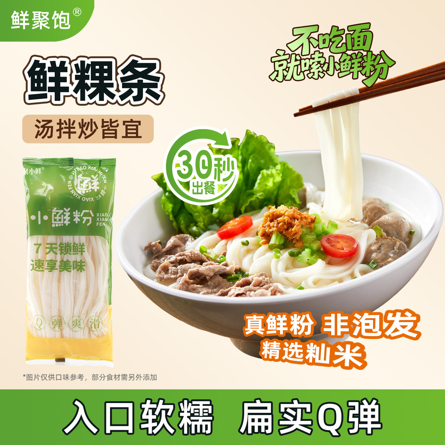 当天鲜产无添加科技的好粉