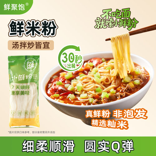 鲜米粉当天产，无添加，冷链发货