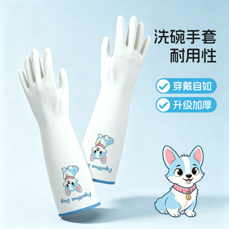 束口加长萌宠小狗丁腈家务手套厨房耐用型加厚洗衣服清洁洗碗手套