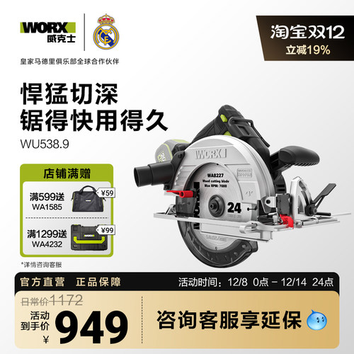 威克士锂电倒装电圆锯WU538电锯圆锯木工手提锯圆盘锯切割机WU536