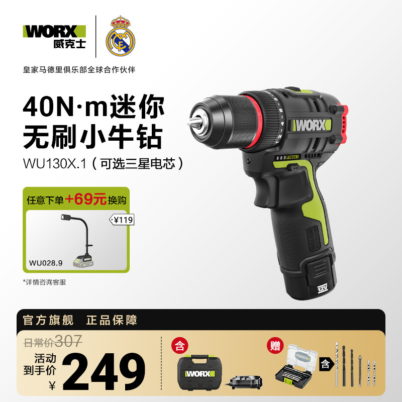 威克士锂电电钻家用小型WU130X充电手电钻无刷手枪钻电转电动工具