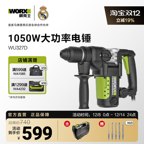 威克士大功率电锤WU327D