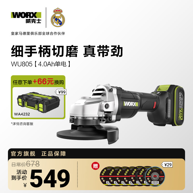 威克士锂电角磨机WU805无刷小型充电式打磨机电动角磨机切割WU806