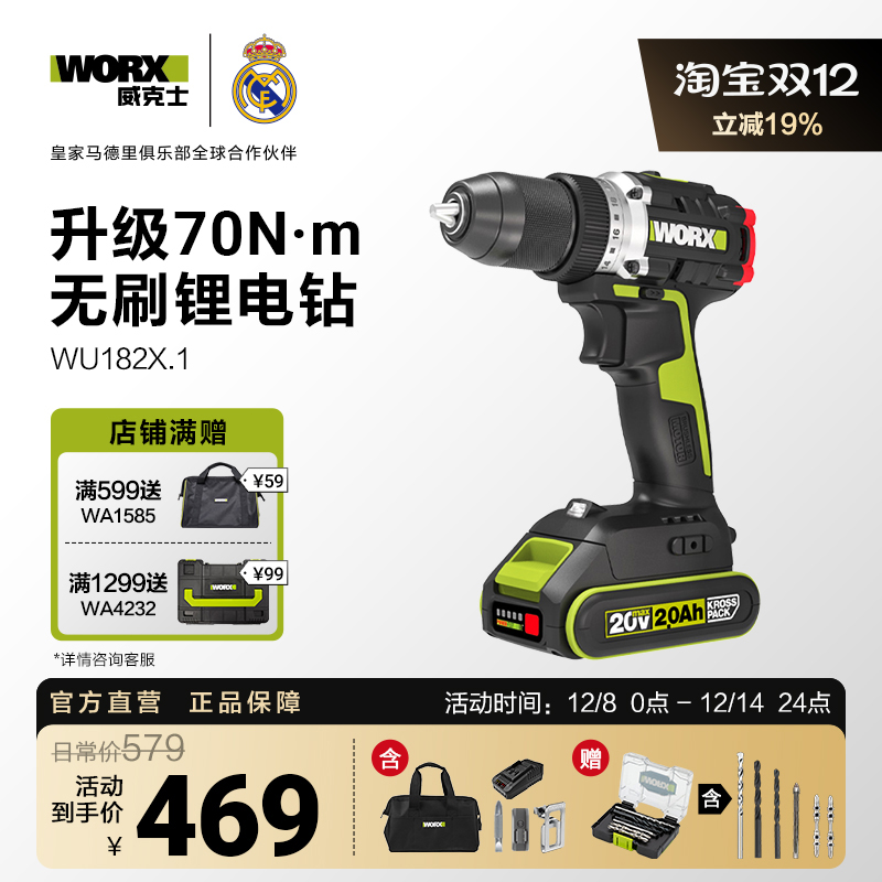 威克士70牛无刷电钻WU182X手电钻锂电池电转手电钻手枪钻电动工具