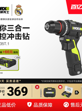 威克士50N.m无刷智能冲击钻WU135T电钻大扭力两用家用小型手电钻