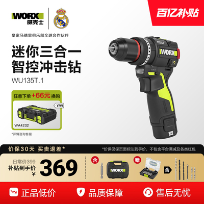 威克士50N.m无刷智能冲击钻WU135T电钻大扭力两用家用小型手电钻