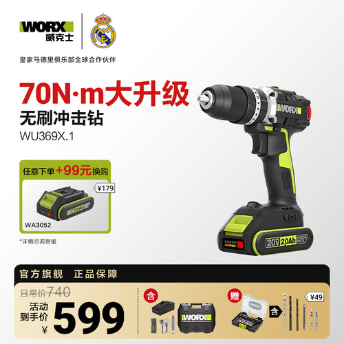 威克士70牛无刷冲击钻WU369X多功能手电钻锂电池家用小型电动工具