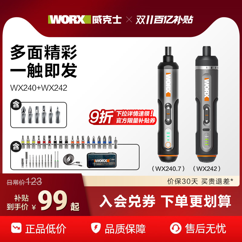 威克士电动螺丝刀套装WX242小型充电式家用起子机螺丝官方旗舰店