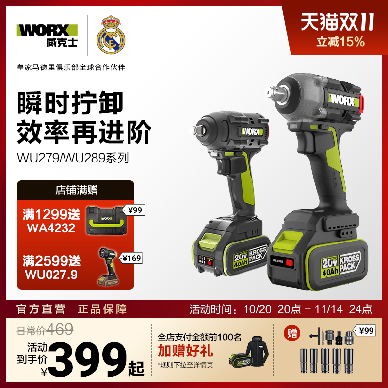 无刷电动扳手WORX/威克士