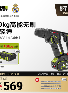 威克士轻型锂电电锤WU380S冲击钻无刷家用充电电锤无线电动工具