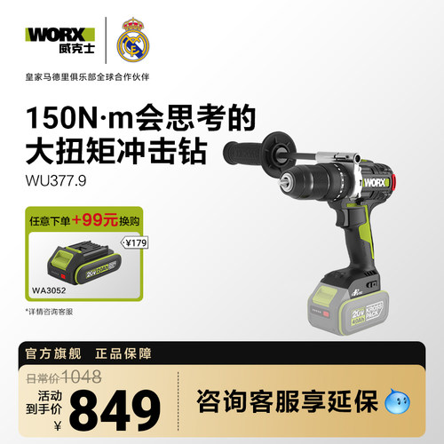 威克士worxWU377.9冲击钻