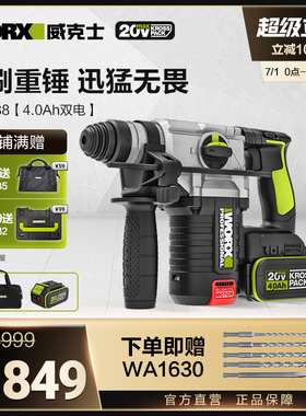 威克士充电电锤钻WU388锂电冲击钻电镐两用无刷大功率无线 线电动