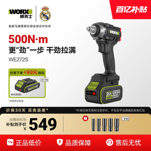 电动冲击扳手WORX/威克士