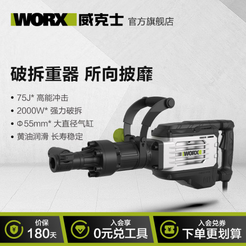 威克士2000W黄油电镐WU397重型工程破拆电镐大功率打混凝土电稿