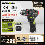 威克士充电电钻WU131X锂电冲击钻家用电钻WU130X电动螺丝起子
