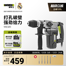 威克士1100W电锤冲击钻两用WE320三合一电镐大功率打混凝土电錘