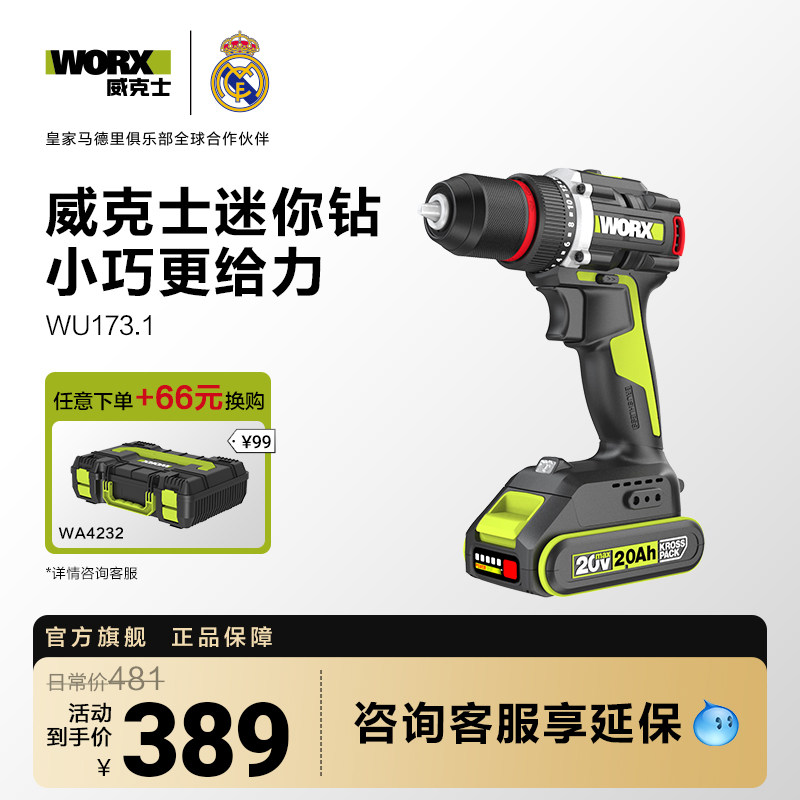 威克士手电钻锂电池WU173无刷充电电动螺丝刀电钻电动工具旗舰店